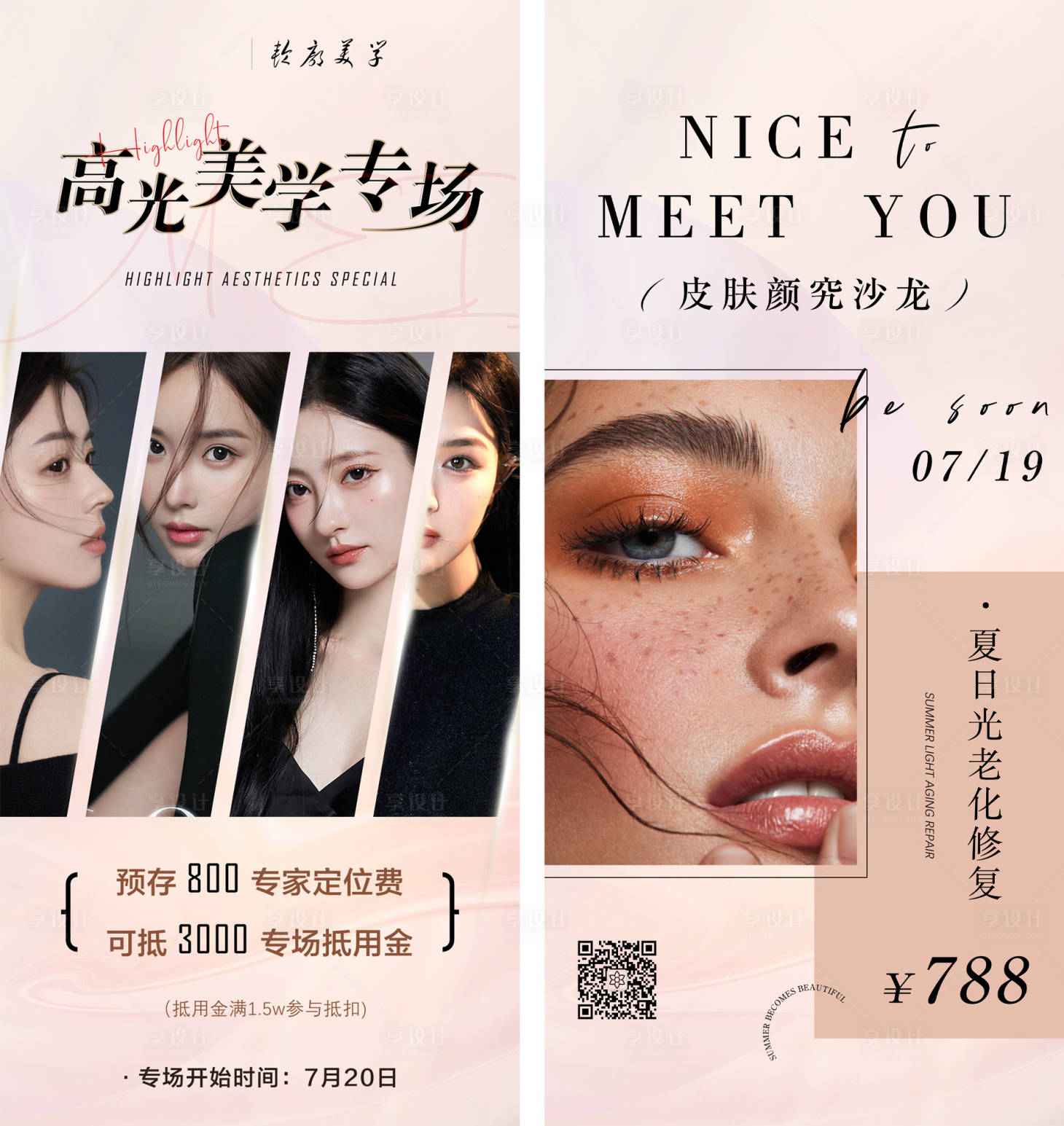 源文件下載【享設(shè)計(jì)】搜索編號(hào)：63870018633731729【專場(chǎng)活動(dòng)海報(bào)組圖 】