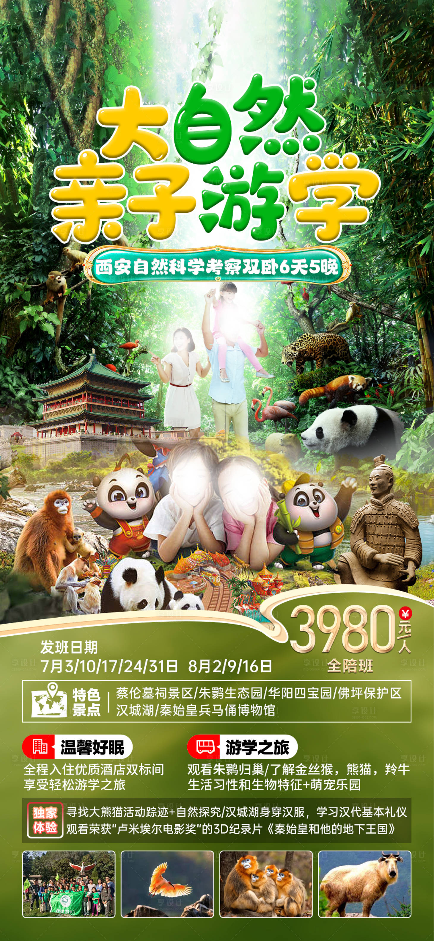 源文件下载【享设计】搜索编号：19910018930367515【大自然亲子游学海报】