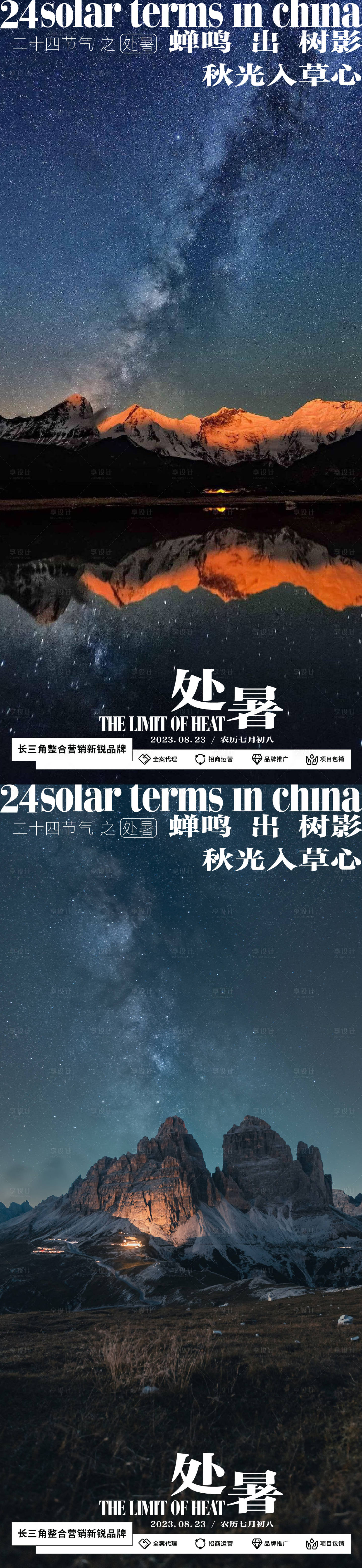 源文件下载【处暑美图海报】编号：35200018619971980