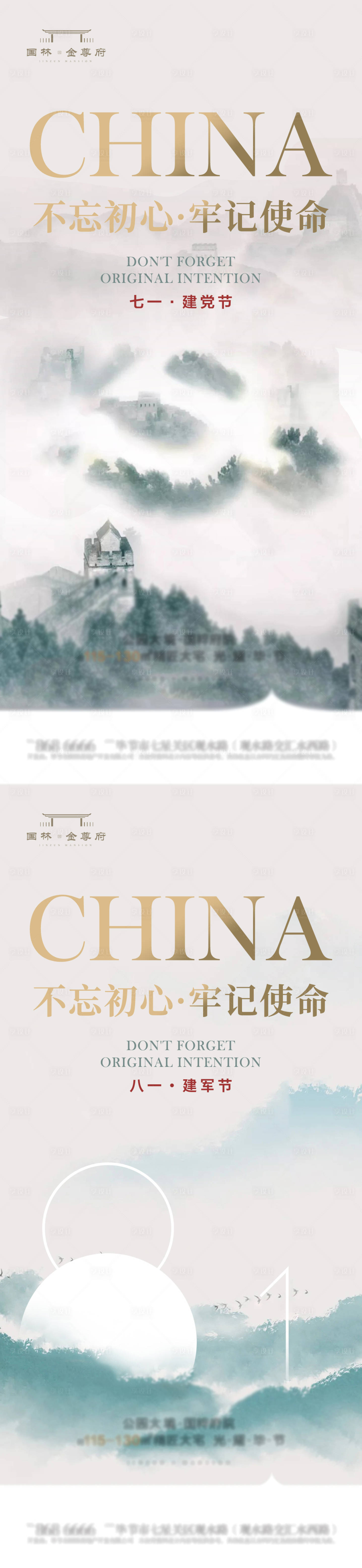 源文件下载【享设计】搜索编号：32420017524091040【建党建军海报】