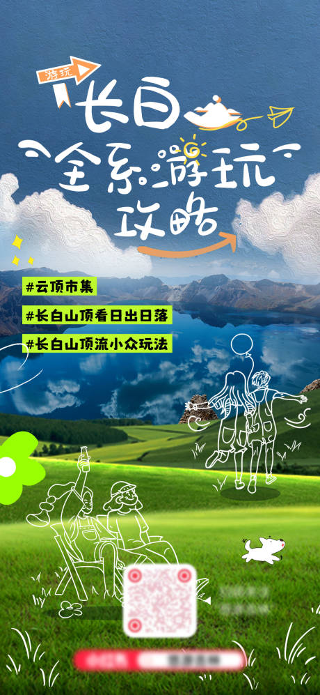 源文件下载【旅游海报】编号：67330018617262176