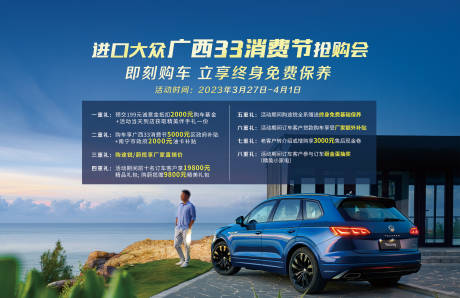 源文件下載【享設(shè)計】搜索編號：15890018850975237【汽車活動主形象】