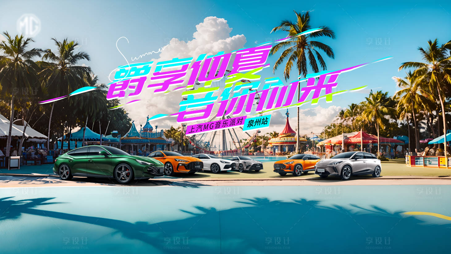 源文件下載【享設計】搜索編號：47400018734651172【汽車游樂場展板】