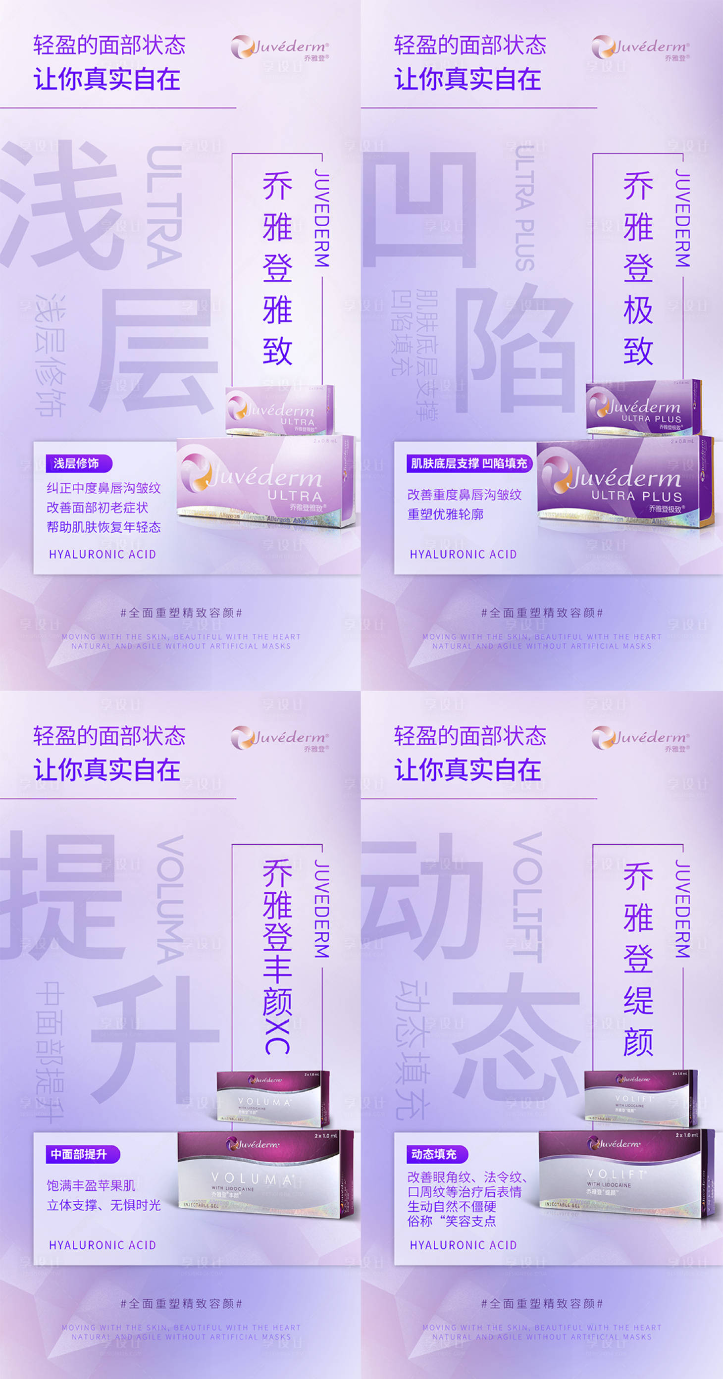源文件下载【乔雅登玻尿酸产品海报】编号：83770018484717006