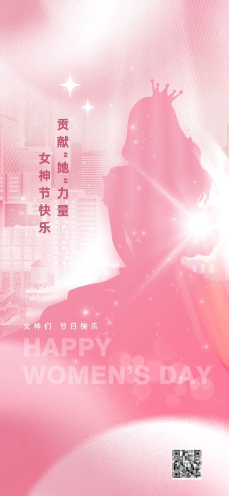 源文件下载【三八妇女节海报】编号：72520018532544959