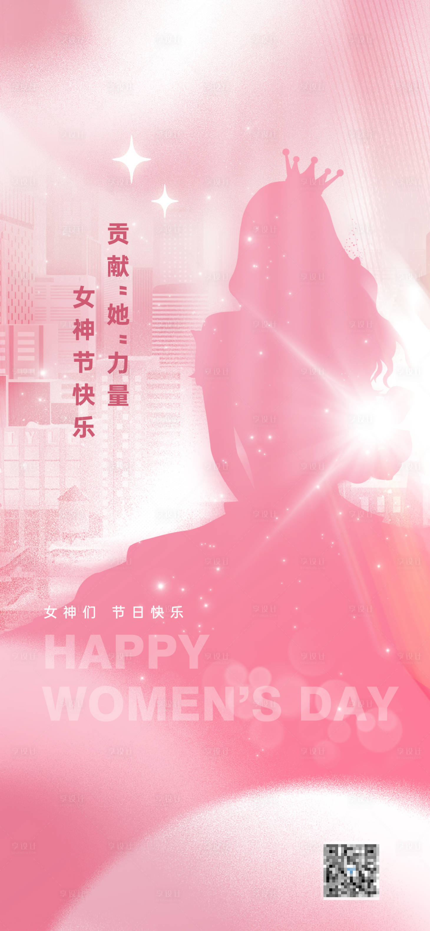 源文件下載【享設計】搜索編號：72520018532544959【三八婦女節海報】