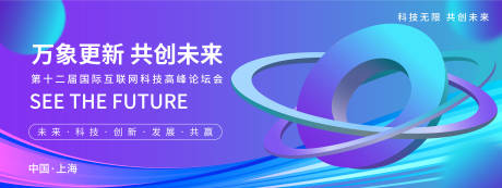 源文件下载【万象更新科技高峰论坛背景板】编号：58390018467038792
