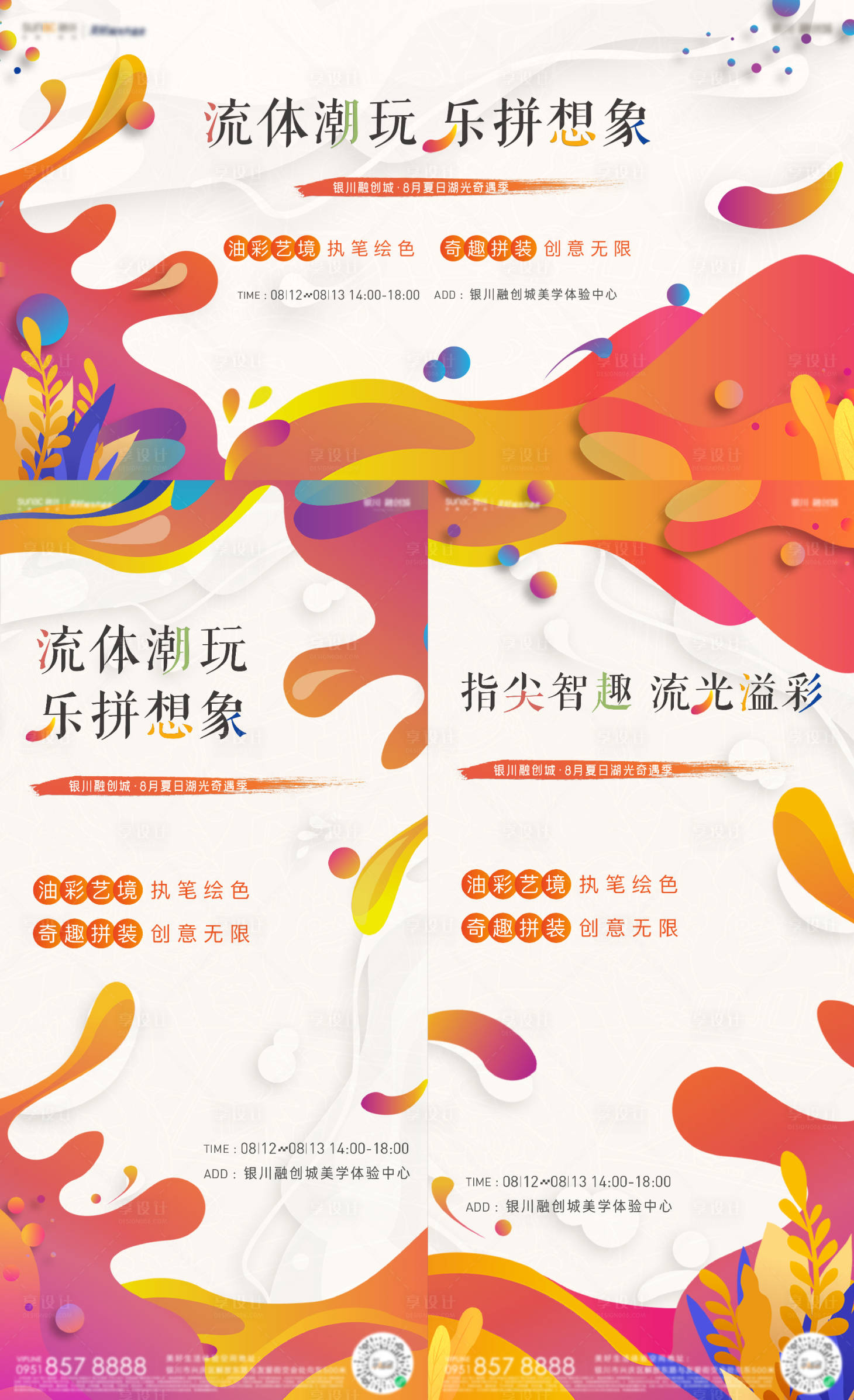 源文件下载【享设计】搜索编号：65150018713266341【地产暖场活动流体画海报 】