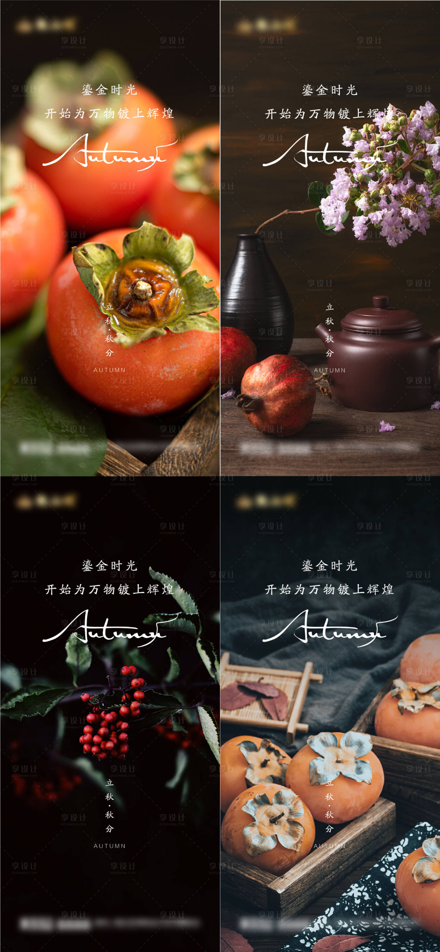 源文件下載【享設計】搜索編號：87570018511698065【立秋秋分處暑節(jié)氣海報】
