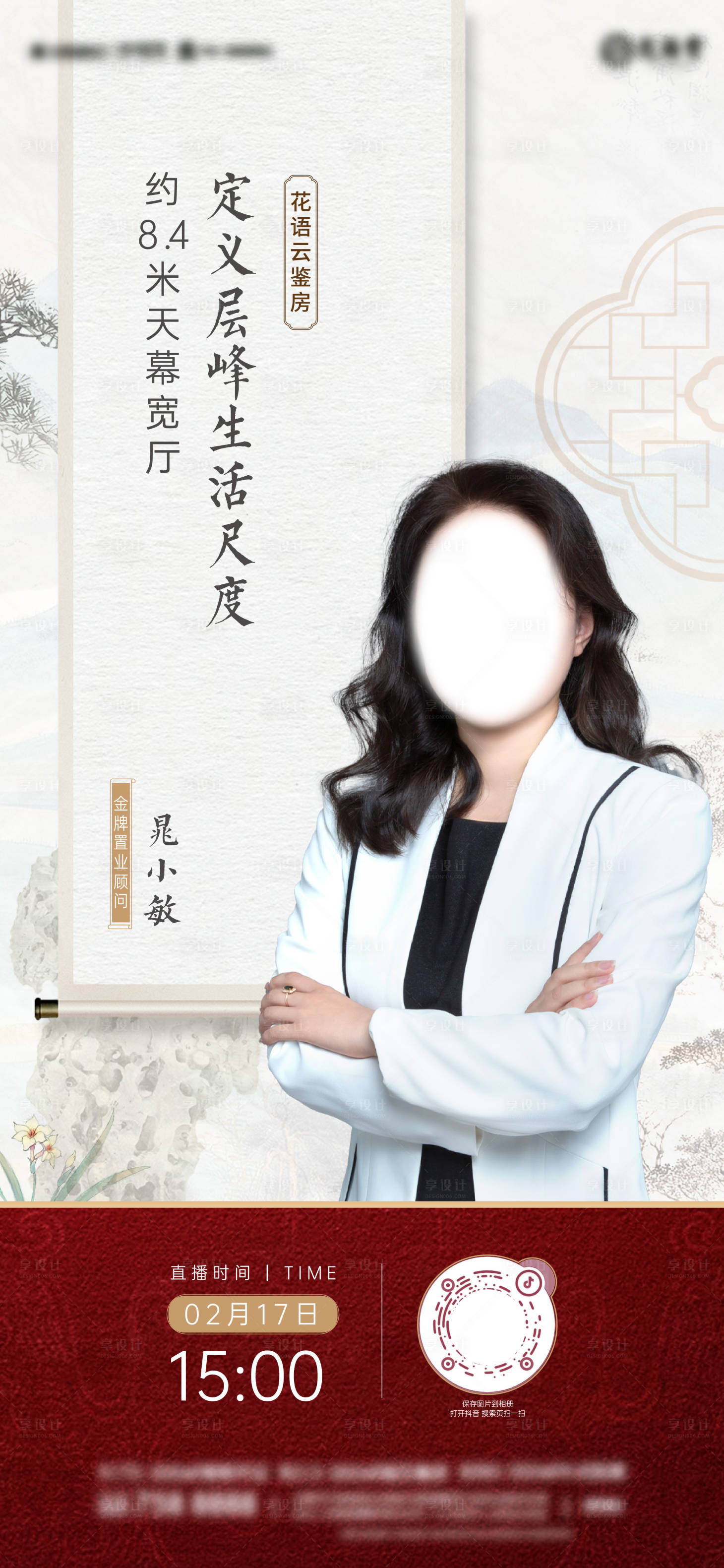 源文件下载【享设计】搜索编号：86930018657591742【直播地产海报】