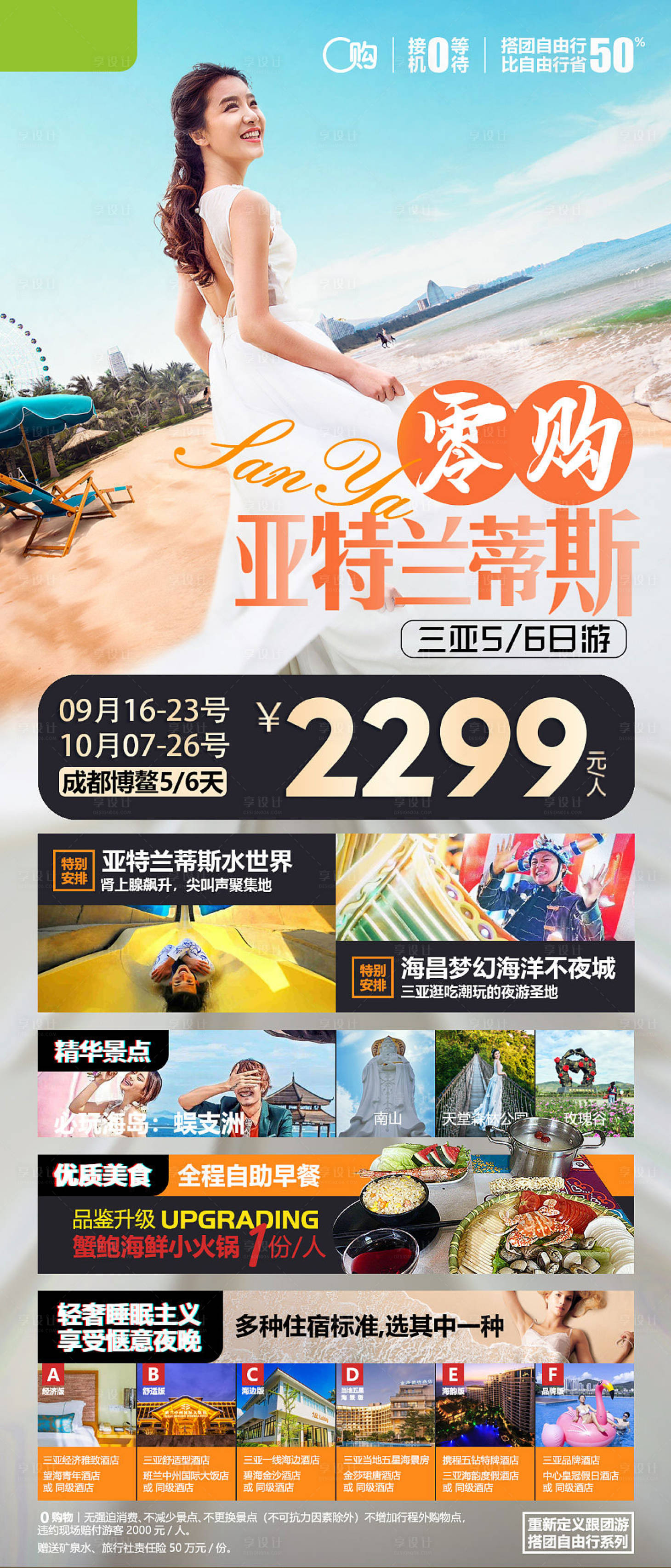 源文件下载【享设计】搜索编号：62900018863813271【亚特兰蒂斯旅游海报】