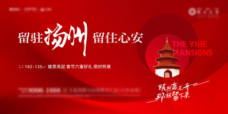 源文件下载【房地产红色展板】编号：20350018967399120