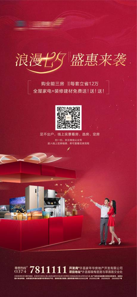 源文件下载【地产七夕活动海报】编号：20230815172719819