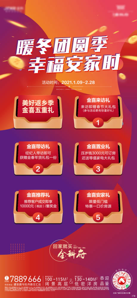 源文件下载【地产五重礼】编号：75500019081179482