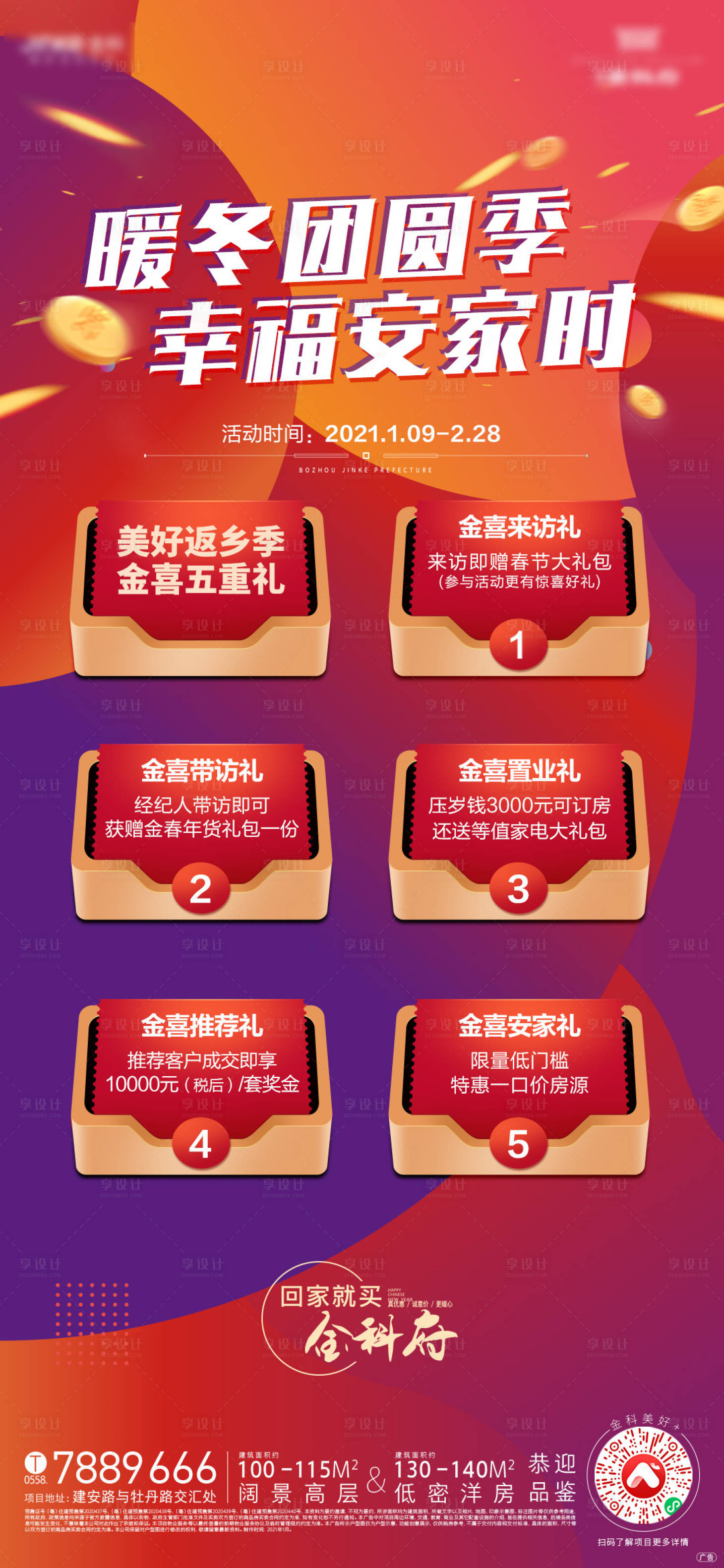 源文件下載【享設(shè)計(jì)】搜索編號(hào)：75500019081179482【地產(chǎn)五重禮】