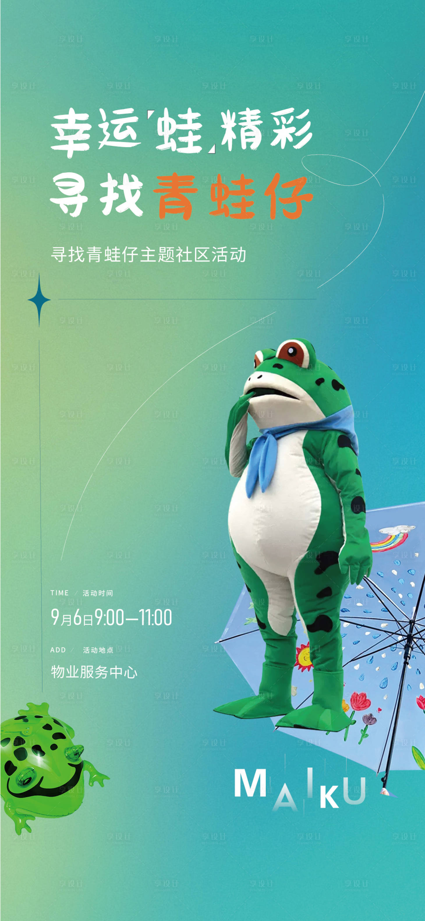 源文件下载【青蛙仔地产海报】编号：87060018592754001