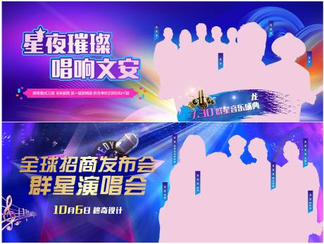 源文件下载【享设计】搜索编号：60840019014781016【演唱会群星音乐活动展板】