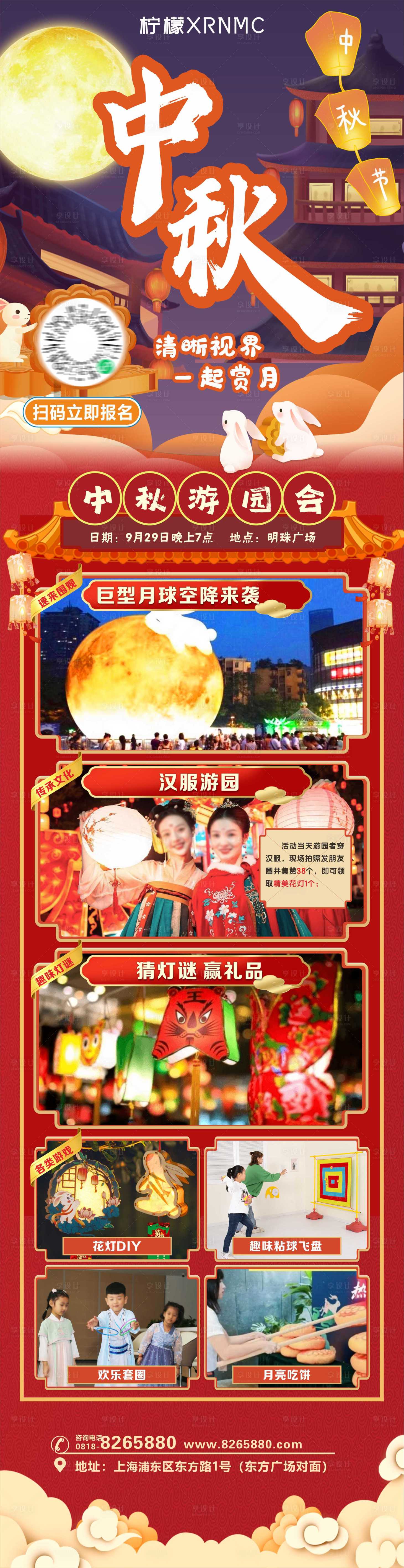 源文件下載【享設計】搜索編號：94610018511658493【中秋活動海報】