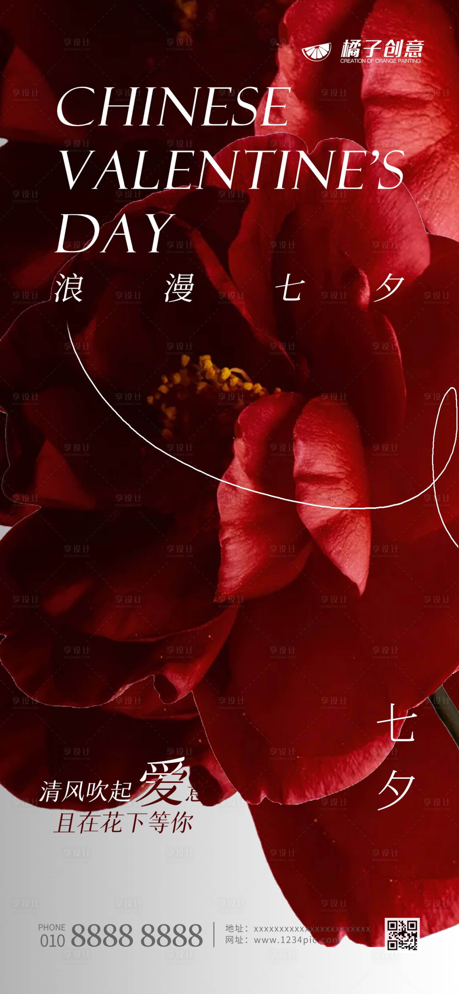 源文件下載【享設(shè)計(jì)】搜索編號：13970018690213754【創(chuàng)意七夕浪漫花朵海報(bào)】