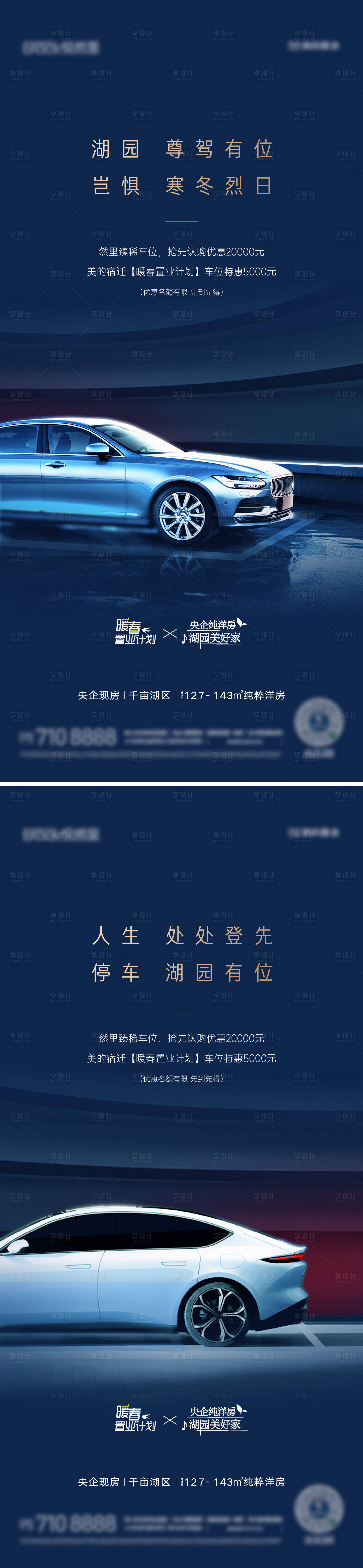 源文件下载【享设计】搜索编号：48980018733485152【车位政策海报】