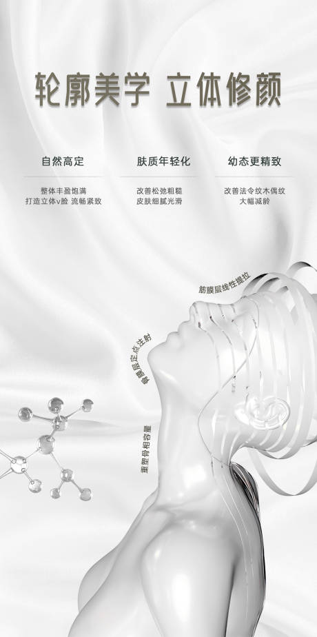 源文件下载【轮廓固定幼态脸海报】编号：12660018988637544