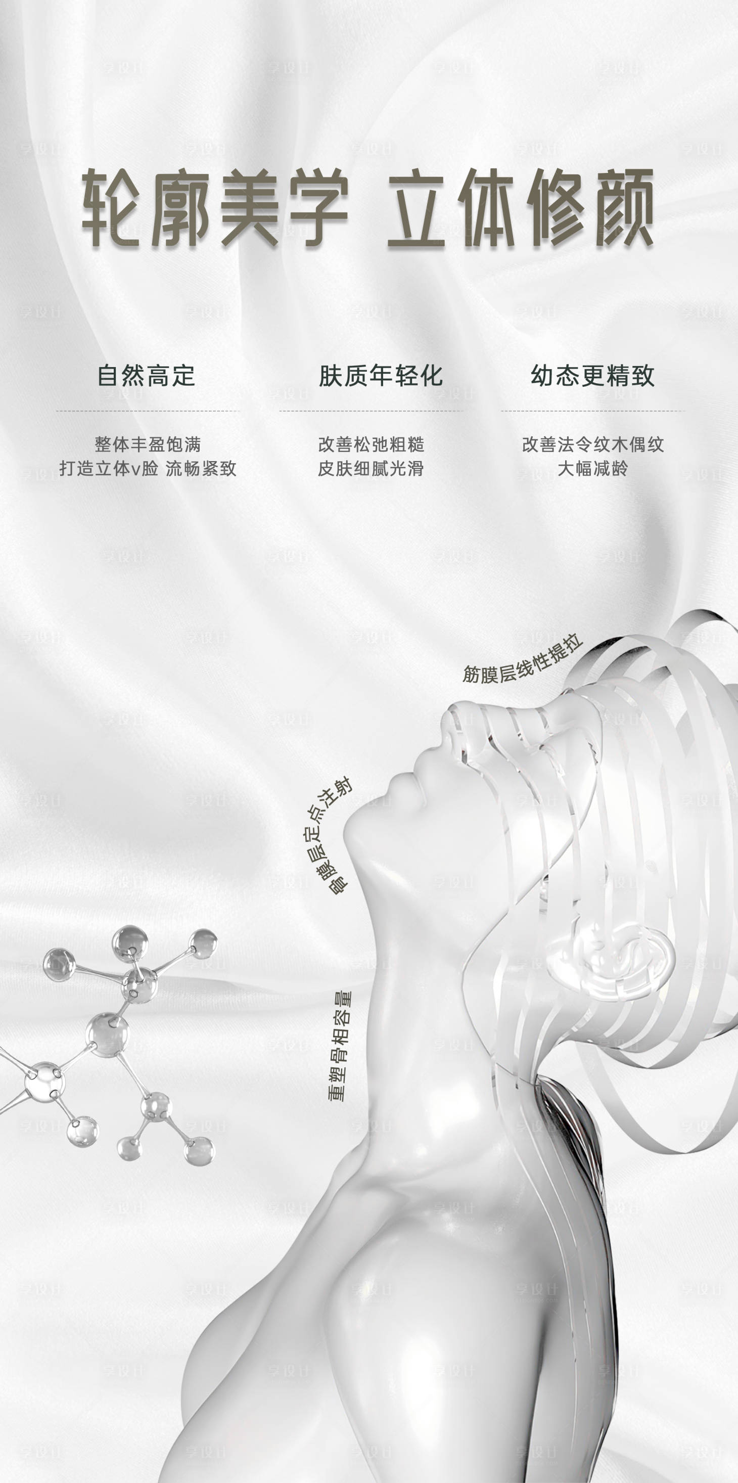 源文件下載【享設(shè)計】搜索編號：12660018988637544【輪廓固定幼態(tài)臉海報】