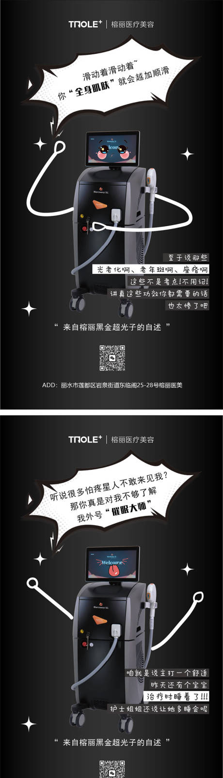 源文件下载【医美仪器黑金超光子系列海报】编号：80650018730095197