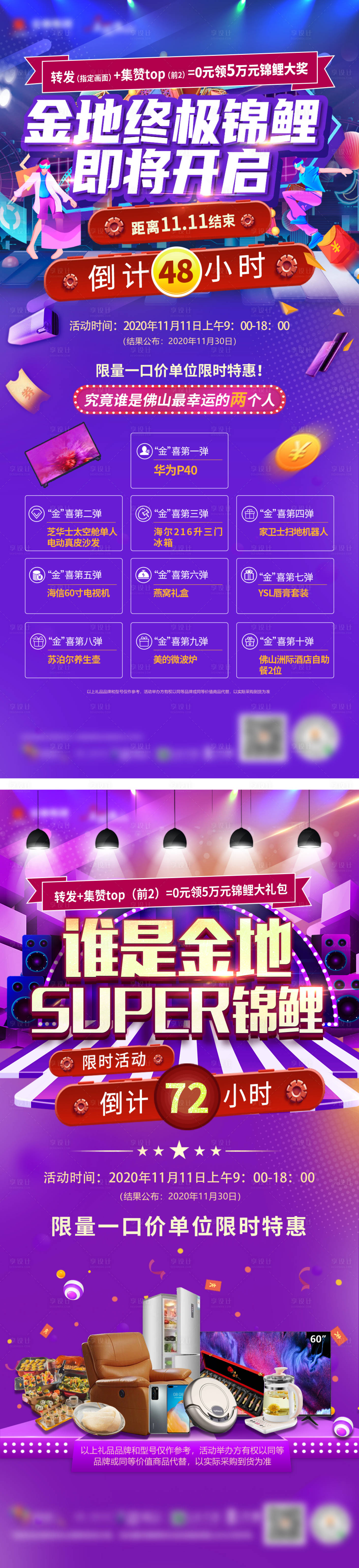 源文件下载【享设计】搜索编号：37790018981943639【地产热销特惠海报】