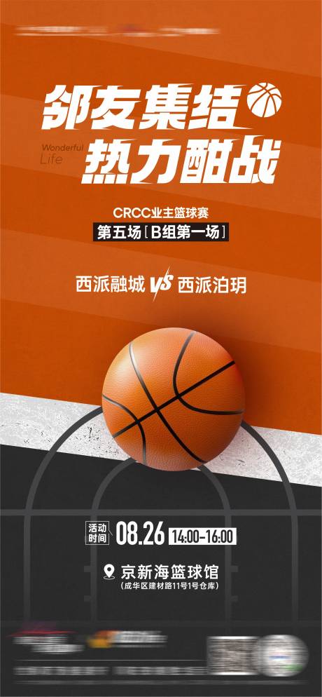 源文件下载【篮球比赛活动海报】编号：51410018874302120