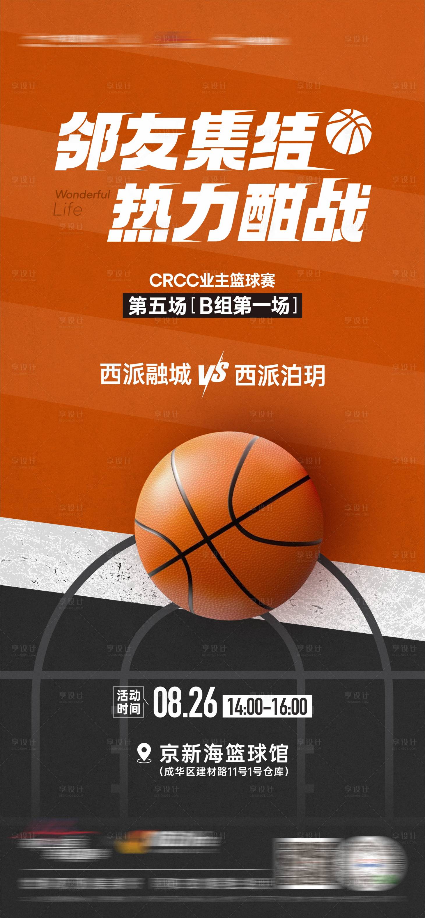 源文件下载【享设计】搜索编号：51410018874302120【篮球比赛活动海报】