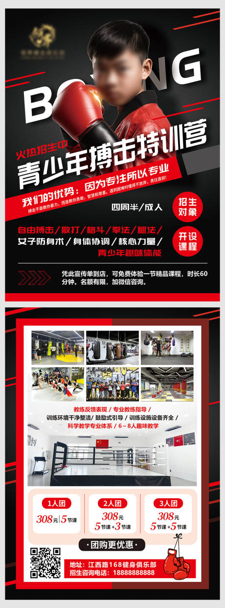 源文件下载【少儿搏击健身招生海报宣传单页】编号：77410018885834160