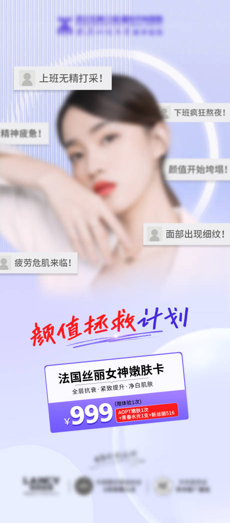 源文件下載【享設計】搜索編號：92840018537535757【法國絲麗女神嫩膚卡】