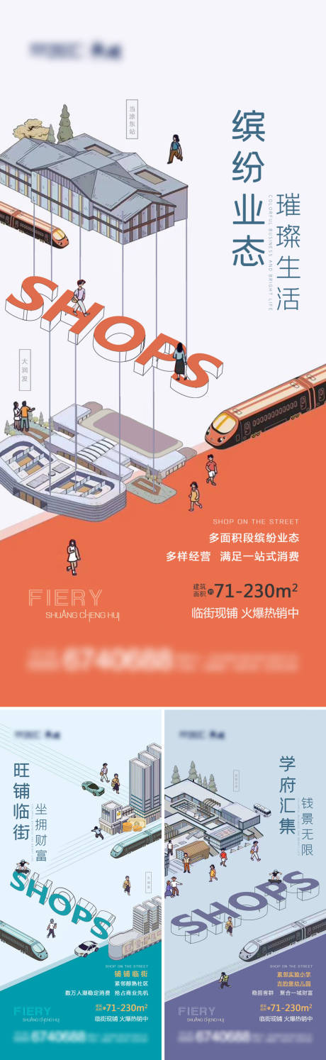 源文件下載【享設計】搜索編號：75860018548848931【商鋪地產系列價值點海報】