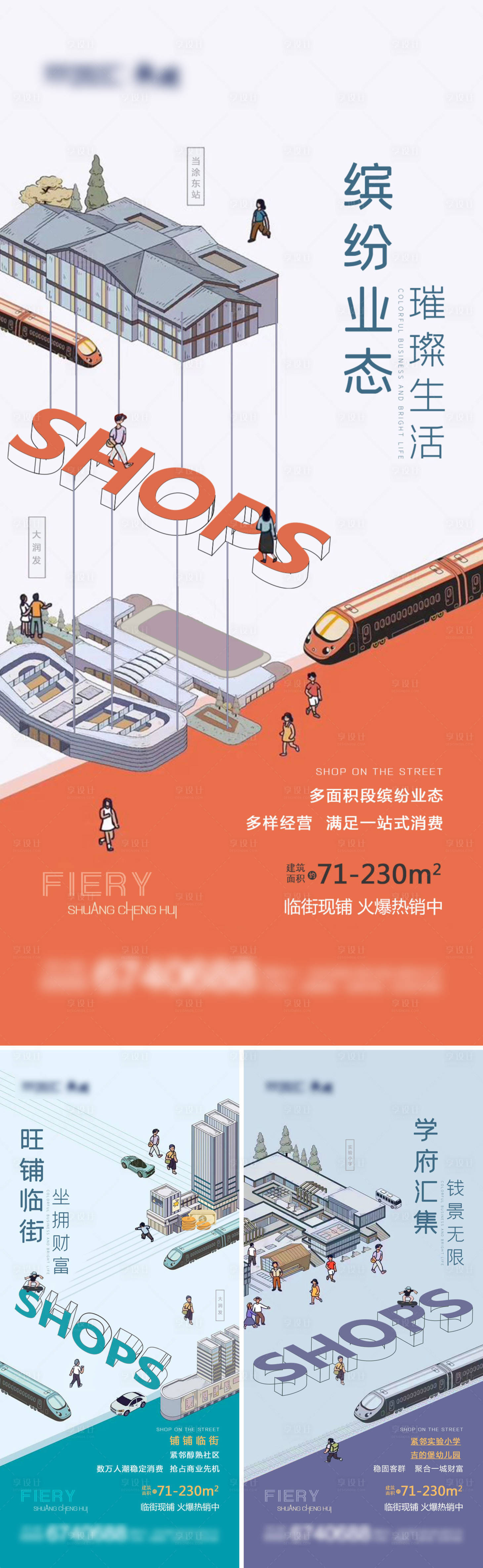 源文件下載【享設(shè)計】搜索編號：75860018548848931【商鋪地產(chǎn)系列價值點海報】
