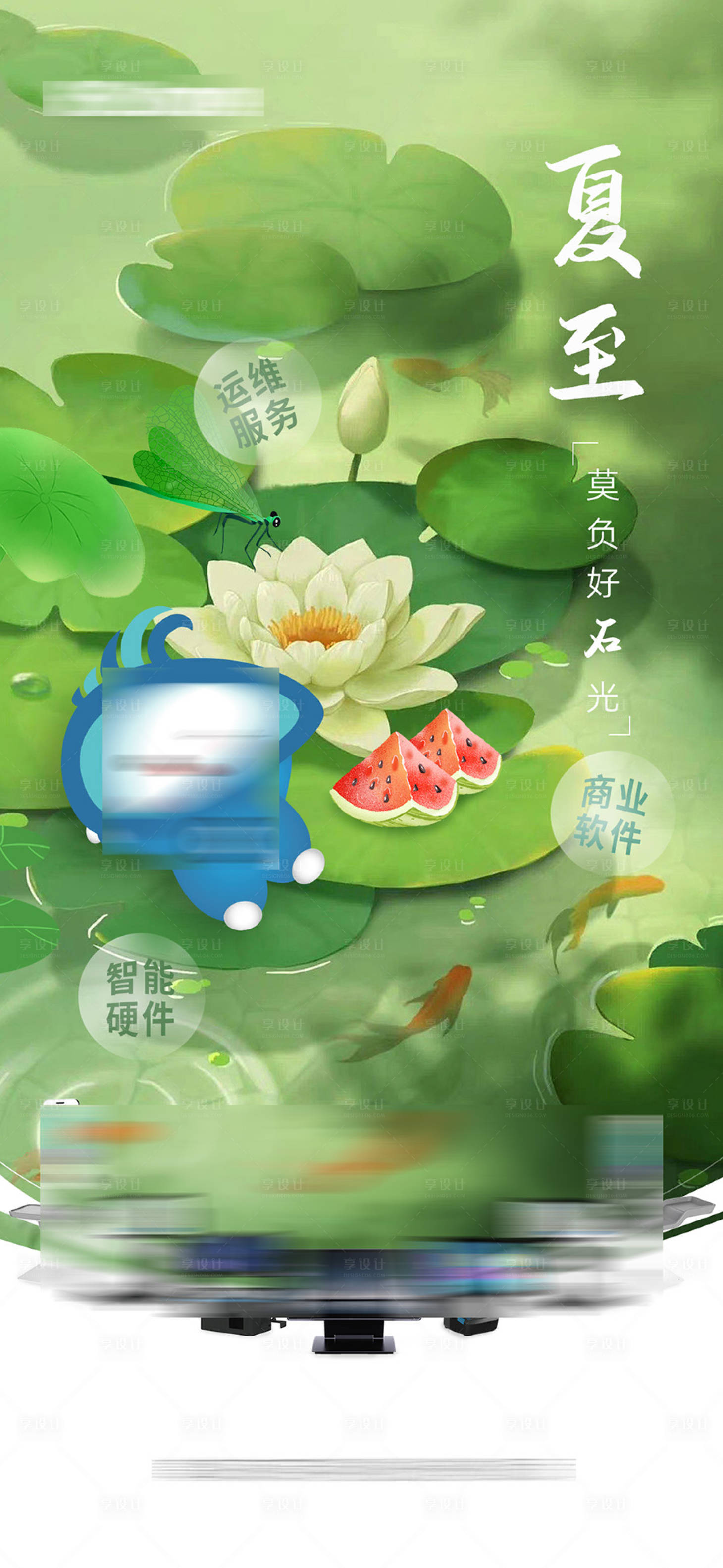 源文件下载【夏至节气海报】编号：59010018628854577