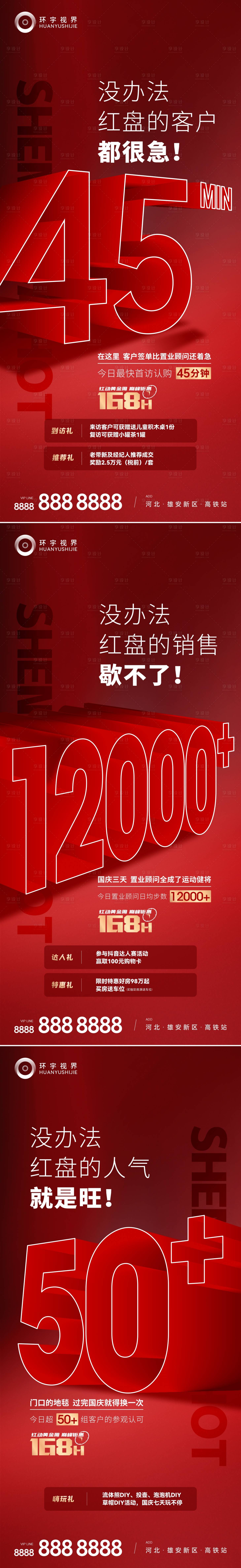 源文件下载【享设计】搜索编号：80460018999354188【地产热销海报】