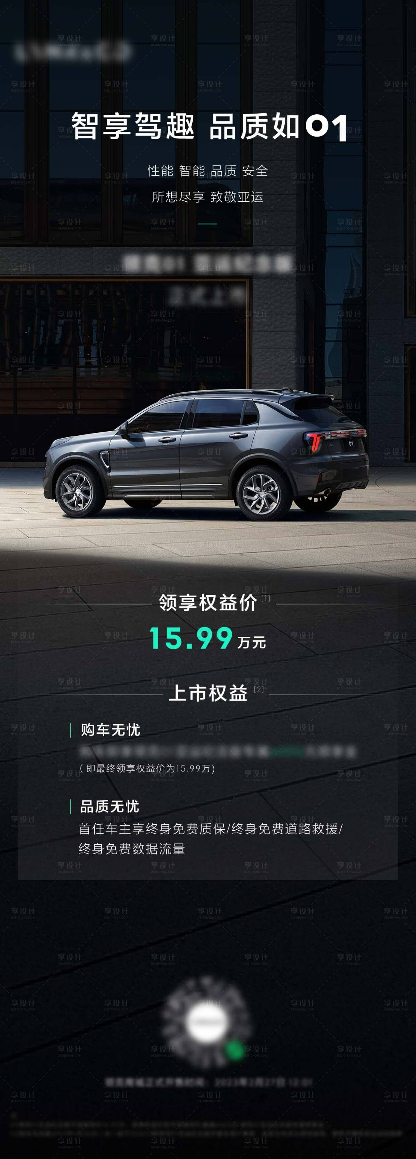 源文件下載【享設(shè)計】搜索編號：13450018945823861【汽車宣傳海報】