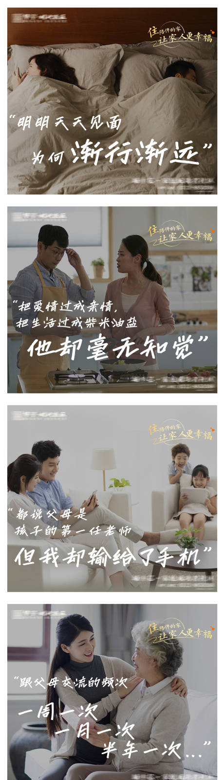 源文件下載【地產(chǎn)情懷痛點系列海報】編號：49430018539564132