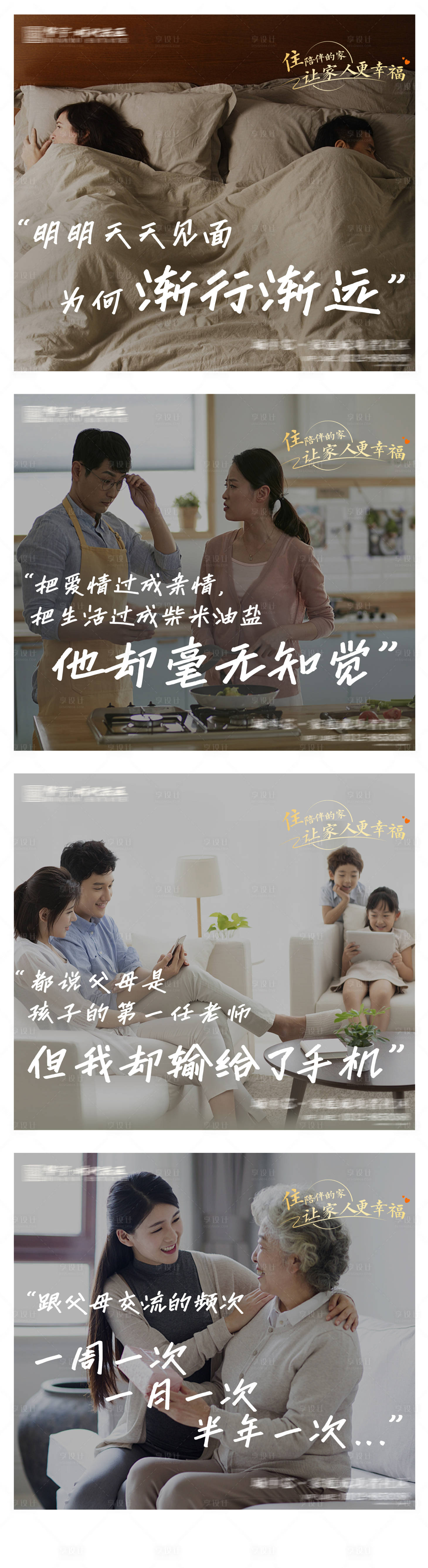 源文件下载【享设计】搜索编号：49430018539564132【地产情怀痛点系列海报】