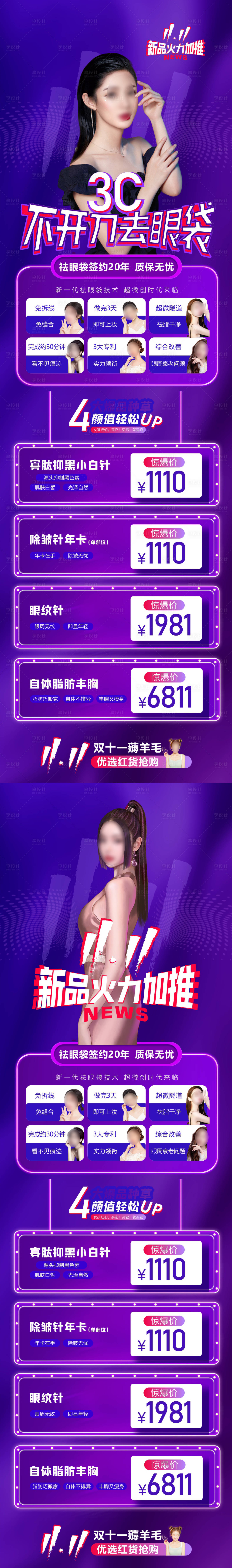 源文件下載【享設計】搜索編號：28050018462754505【醫美促銷長圖】