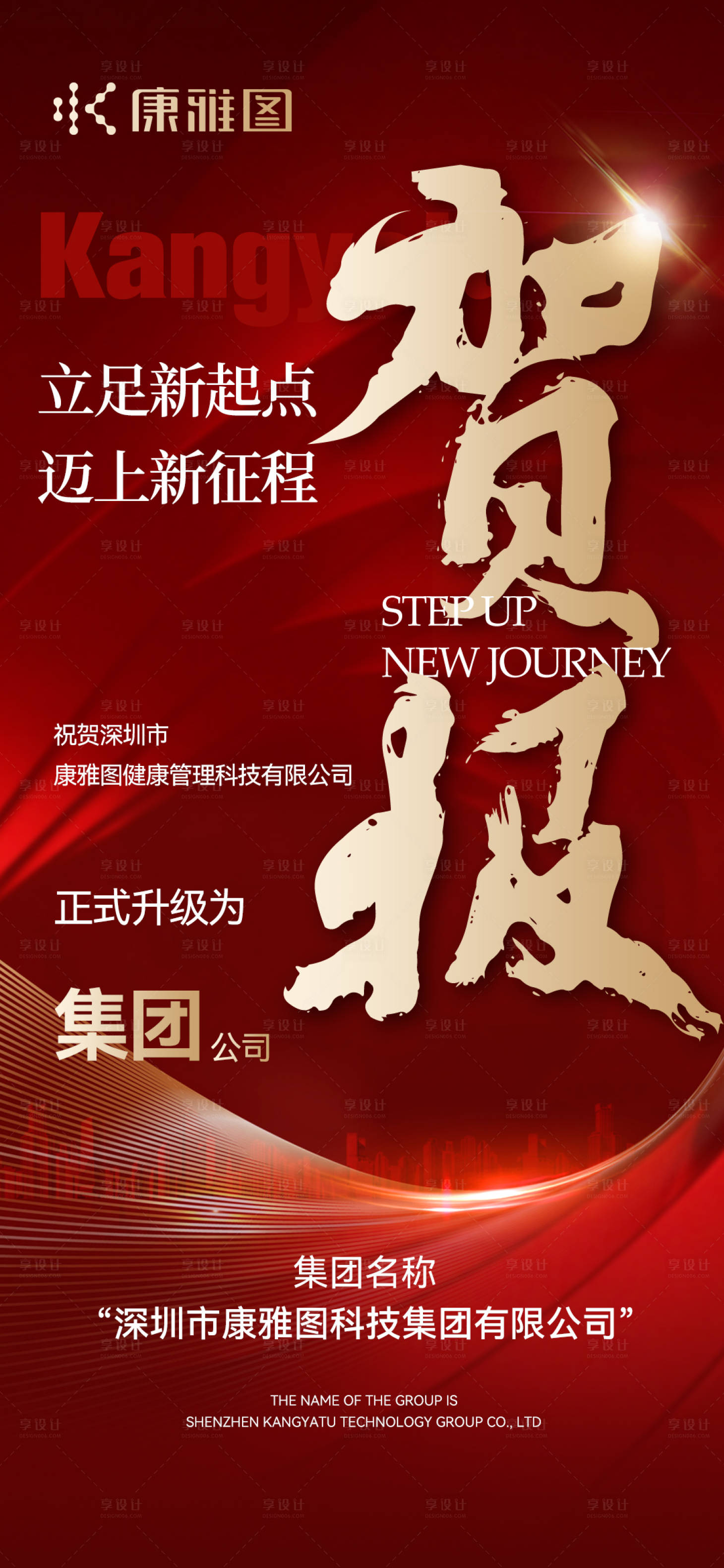 源文件下载【享设计】搜索编号：11020018663302929【喜报】