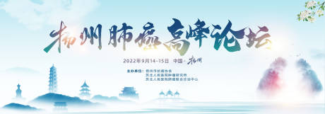 源文件下載【享設計】搜索編號：84060018570638935【揚州肺癌高峰論壇主畫面】