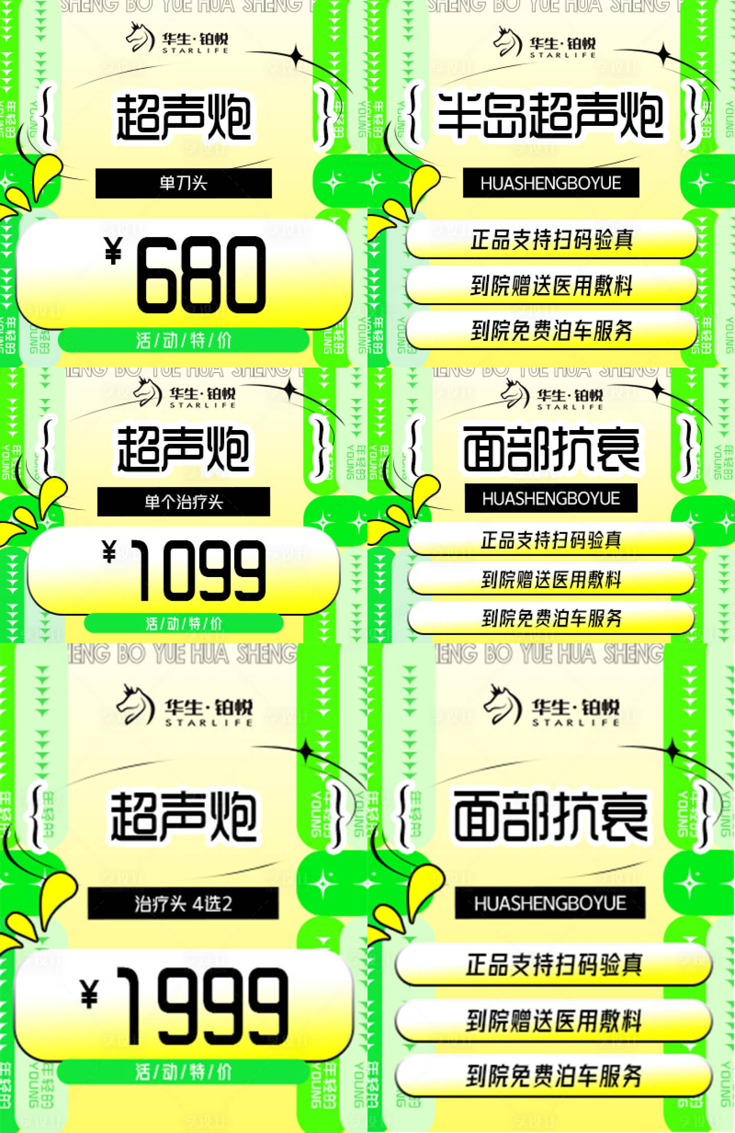 源文件下載【享設計】搜索編號：49810018625551429【醫美酸性推廣入口banner】