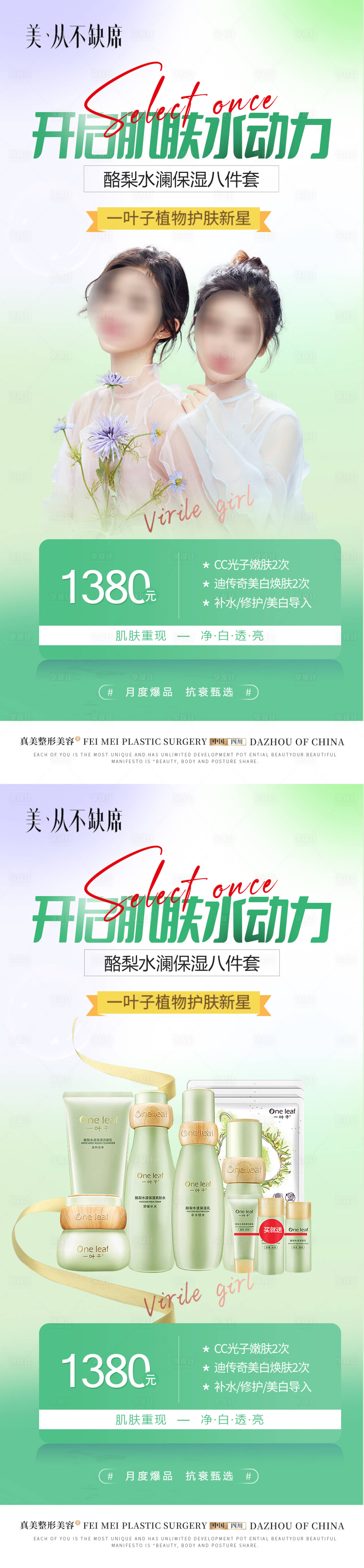 源文件下载【医美肌肤水动力产品活动】编号：58270018720617368