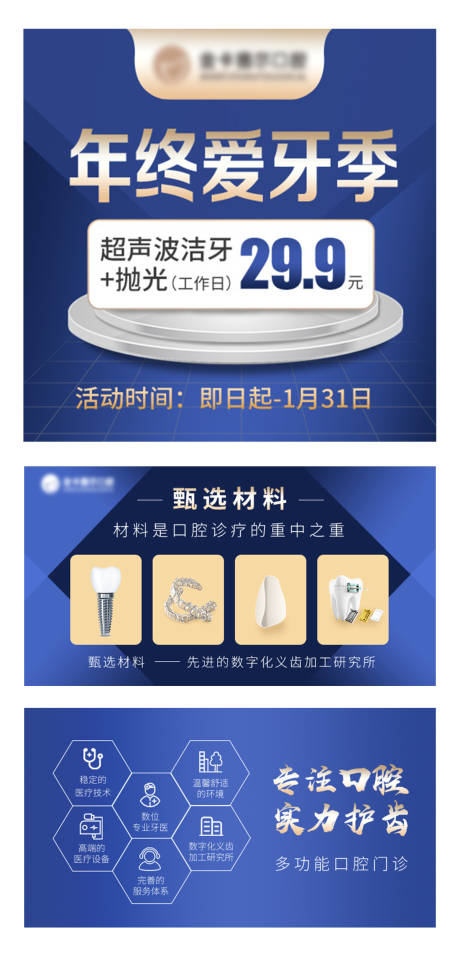 源文件下載【享設(shè)計】搜索編號：99900018850536377【口腔輪播圖】