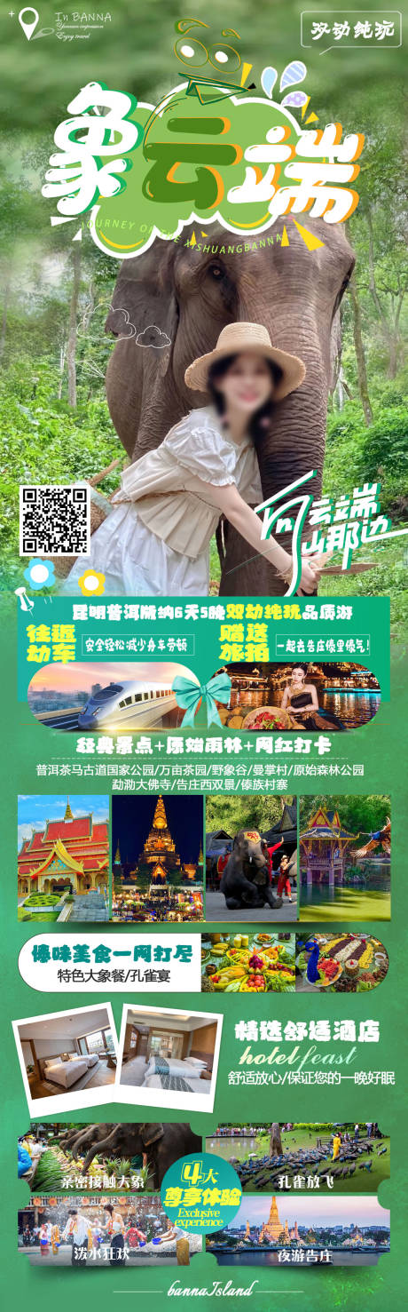 源文件下载【版纳宣传海报】编号：30610018866017399