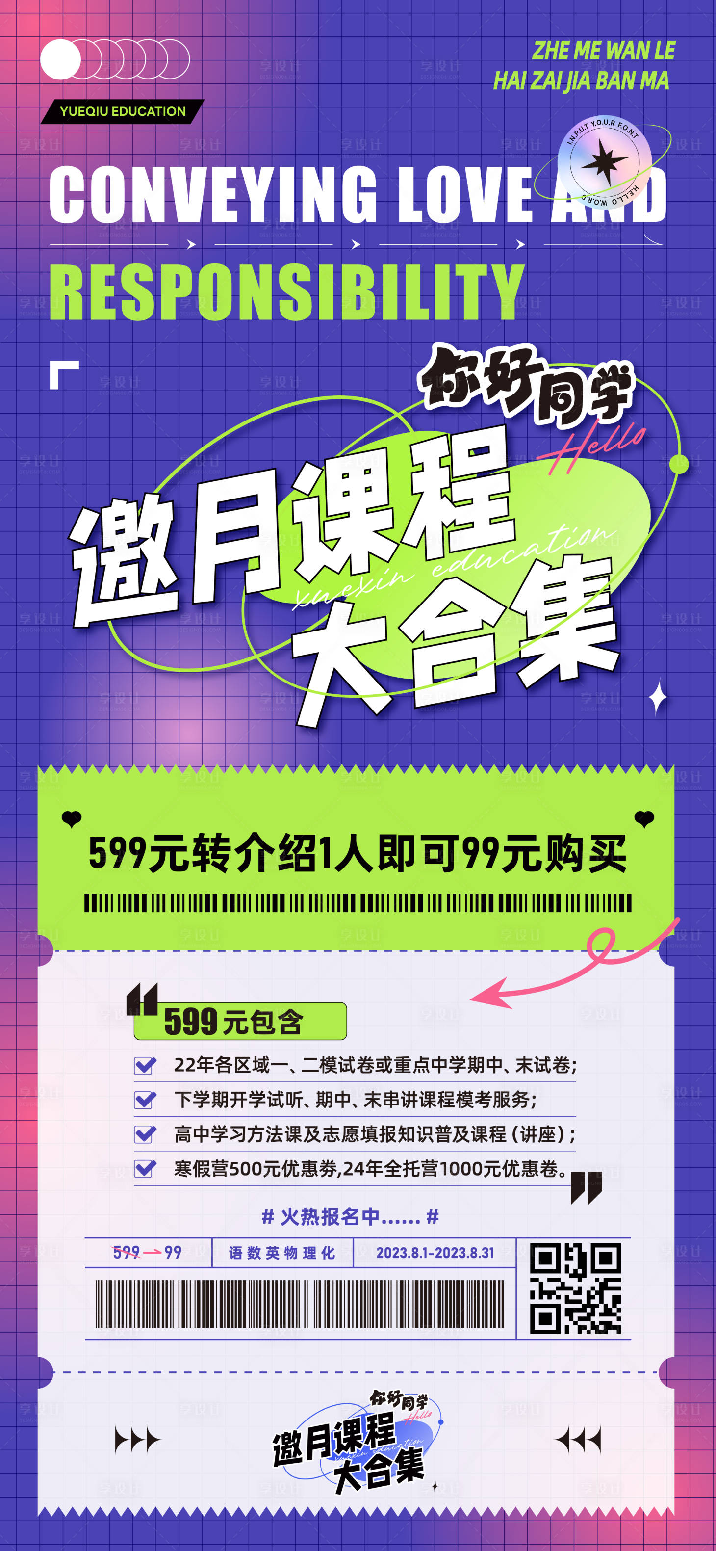 源文件下載【享設計】搜索編號：93750018556448422【教育海報】