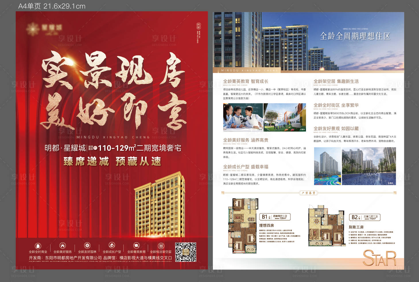 源文件下载【享设计】搜索编号：27220018816592668【地产单页】