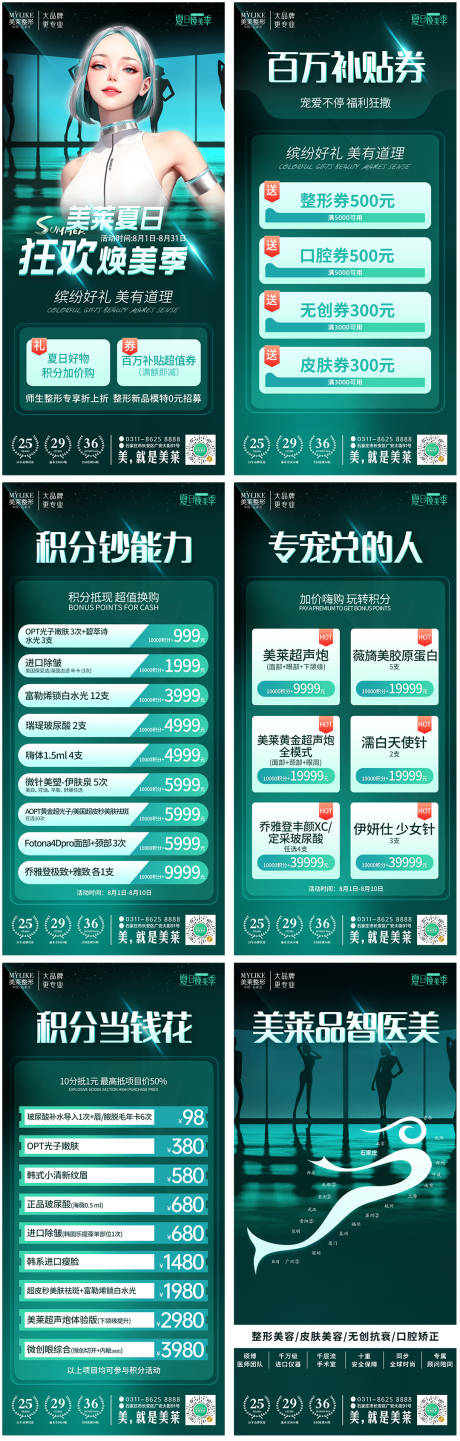 源文件下载【医美政策六宫格】编号：20230821172544396