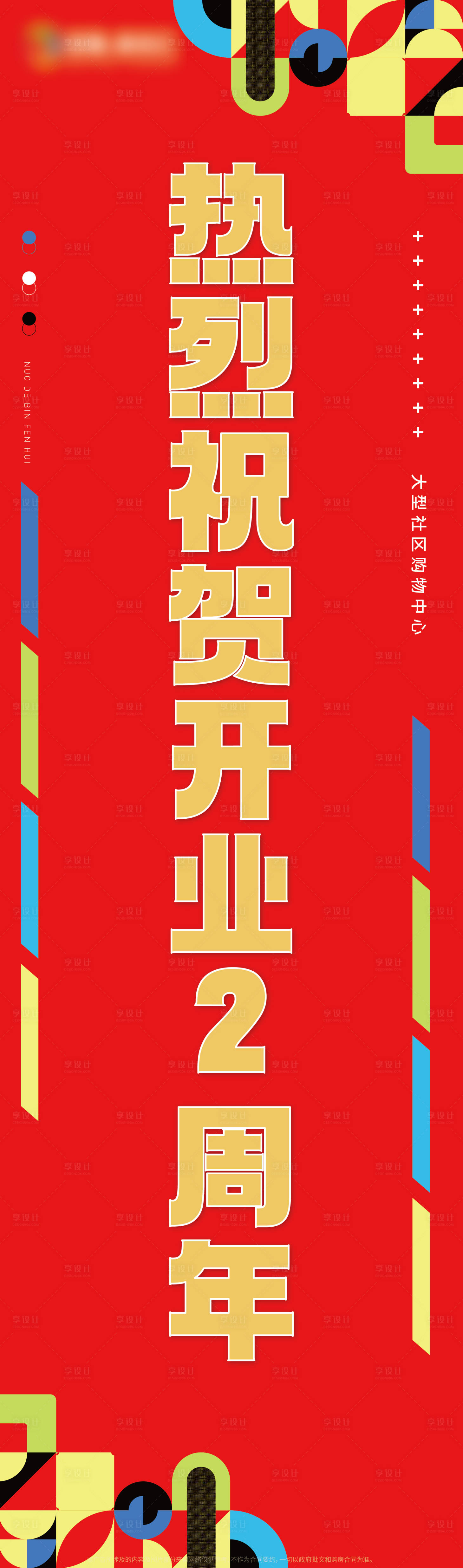 源文件下載【享設計】搜索編號：71340018444694610【周年慶吊旗設計】